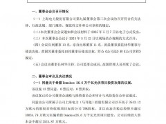 总投资1.8亿欧元！上海电力拟建希腊26.6 万千瓦光伏项目