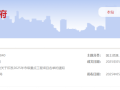 超1.4GWh，又一省重点储能项目名单公布
