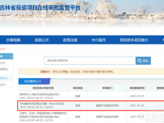 吉林某风电项目撤销公示