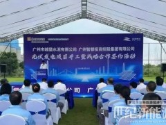 广州一光伏项目开工