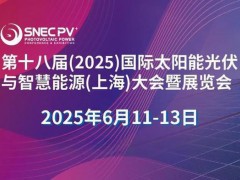 上海SNEC国际光伏展6月11-13日绿光新能源与您不见不散