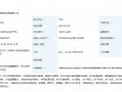 金风科技成立两家新能源公司 均含AI业务