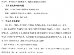 1.19元/Wh！宁夏200MW/800MWh储能电站EPC招标