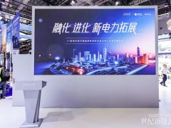 融化 进化 新电力拓展 | AI智能体签约暨晶澳智慧能源虚拟电厂运营方案发布