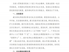 国家发改委、国家能源局：原则同意！