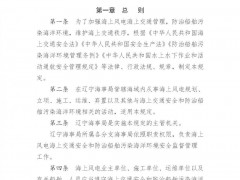 事关海上风电！辽宁海事局征求风电安全相关意见
