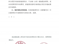 浙江136号文过渡文件：存量按现行政策，增量项目90%燃煤基准价、10%现货