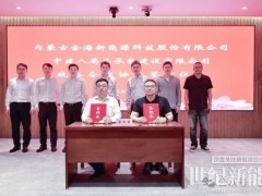 金海股份与中建八局总承包公司达成战略合作共推风电产业创新发展