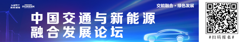 2025 中国交通与新能源融合发展论坛