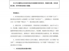 光伏上市企业拟变更实控人