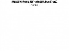 上海“136号文”承接文件：存量电价0.4155元/kWh！增量执行期限12年