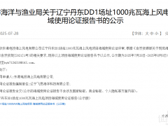 70台13.6MW！国家电投辽宁1GW海上风电项目用海公示