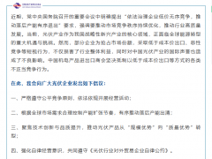 反对不正当竞争！中国机电商会提出倡议