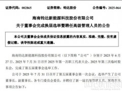 85后董事长执掌！光伏龙头再换帅