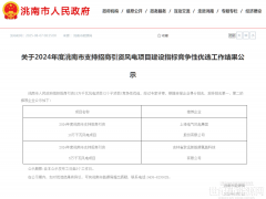 上海电气、致远氢能中选！吉林洮南市150MW风电项目优选结果公示