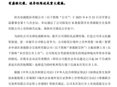阳光电源拟赴港上市！