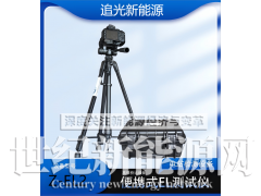 追光便携式EL检测仪 光伏组件el测试仪 Z-EL2图4