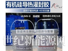 上海灼日ZR502灌封胶图2