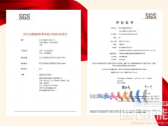 SGS为阳光电源颁发全国首张储能柜耐火性能评估证书