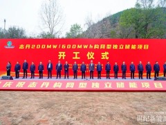 陕西志丹200MW/600MWh构网型独立储能项目重磅开工