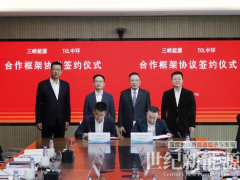 TCL中环与三峡能源签署战略合作框架协议，共筑绿色发展新篇章