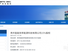 这家国企转让氢能公司股权！