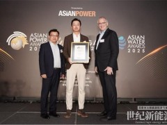 远景荣获亚洲电力大奖“年度跨境合作金奖”