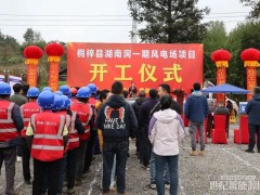 总投资6.5亿元！100MW风电项目开工