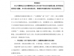 李霄飞任大唐发电董事长