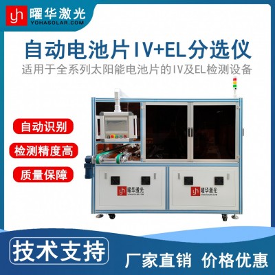 太阳能电池片分选仪 EL缺陷检测仪 效率自动分选