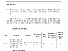 中煤能源总裁赵荣哲辞职!