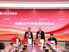 山东发展集团&三一重能,战略签约!