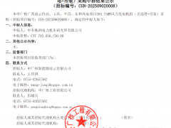 443.75MW风电项目公示!中车株洲所独家斩获