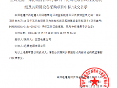 远景能源中标!新疆400MW风机订单