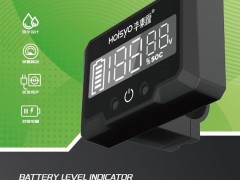 华集源锂电池电量表新品上市｜精准显示，告别电量焦虑