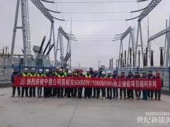 甘肃嘉峪关宁晟500MW/1000MWh储能项目顺利并网