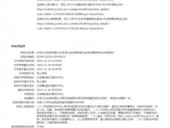 水发兴业960MW光伏组件框采：天合、高景、一道、晶澳、阿特斯、协鑫等入围