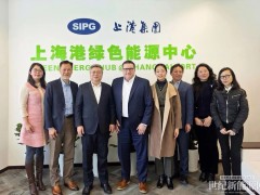 围绕绿色燃料行业，上港能源与标普全球能源展开深入交流