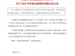 继续亏损！光伏硅料龙头提前发出业绩预告！