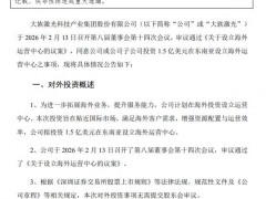 加快海外业务拓展，大族激光斥资1.5亿美元设立海外运营中心！