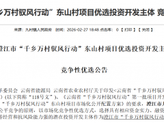 云南澄江市20MW“驭风行动”项目启动优选