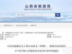 山西1.3GW绿电直连项目获批