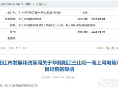 1000MW海上风电项目延期！