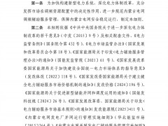 华北能监局关于征求“蒙西电力调频辅助服务交易实施细则”意见的函