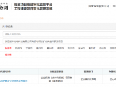 总投资3000万元！浙江一钙钛矿光伏组件研发项目获批