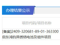 20亿！6GW！南通一光伏项目获批