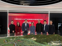 至睿新能源GWh级先进储能碳材料智造基地项目成功落户浙江宁波湾区集团