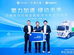 100台！氢动科技成功交付氢能物流车