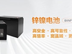 从“携手”到“融合”，华塑科技加速锌镍电池业务落地