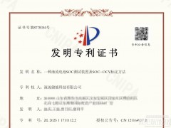 精准技术破局｜液流储能科技重磅专利问世，引领SOC检测技术革新